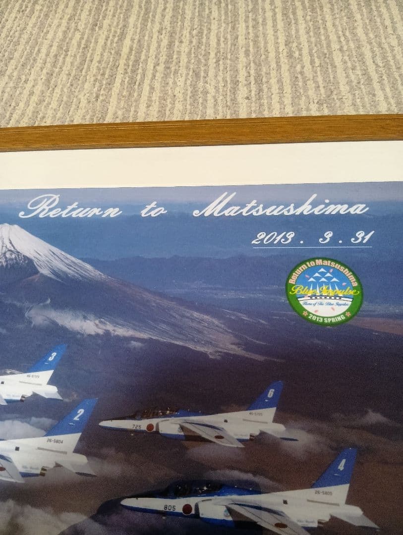 ブルーインパルス 額入りポスター 2013.3.31 松島基地帰還記念　入手困難
