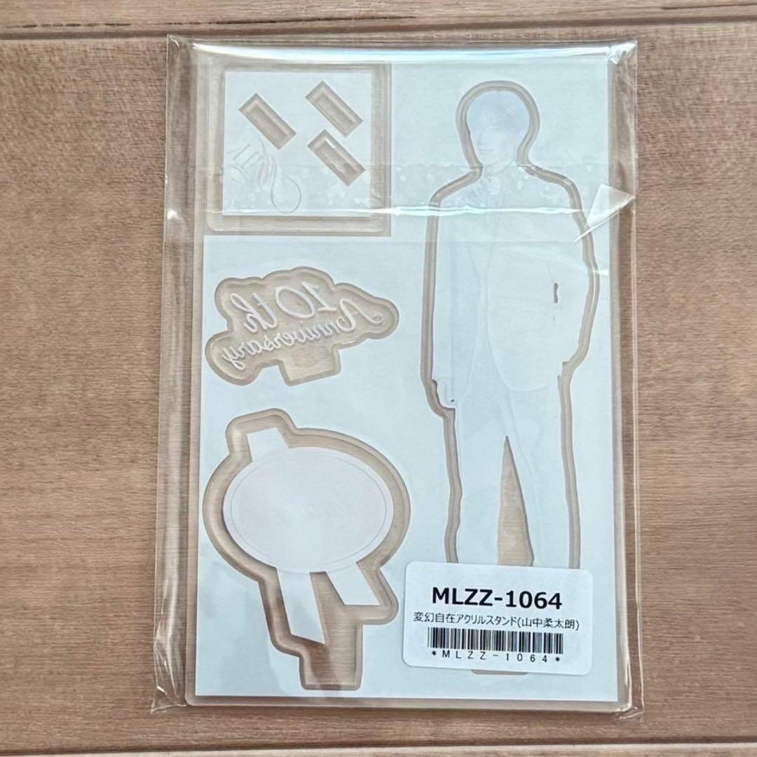 M!LK 山中柔太朗 変幻自在 アクリルスタンド アクスタ