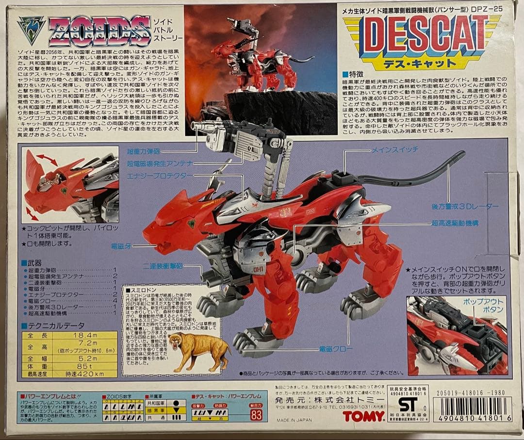 メカ生体ゾイド デス・キャット(パンサー型)旧ゾイド