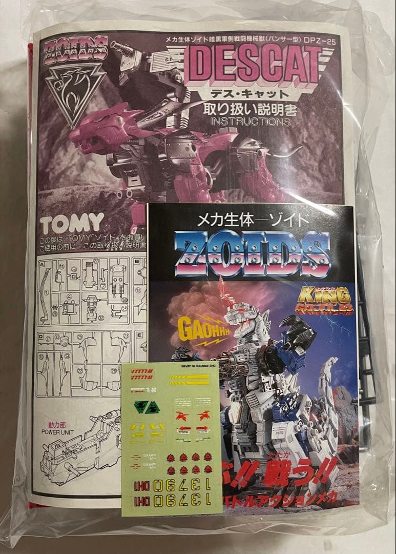 メカ生体ゾイド デス・キャット(パンサー型)旧ゾイド