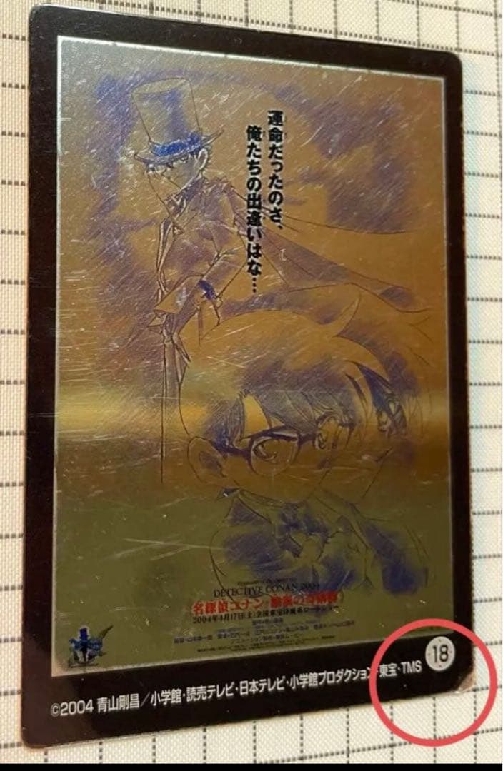 【激レア】　名探偵コナン　メタル風　トレカ　裏面パズル