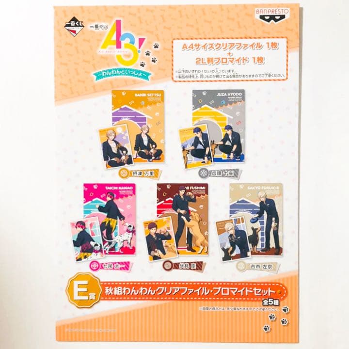 新品★A3！★秋組【摂津万里】クリアファイル＆ブロマイド★一番くじ★2点セット