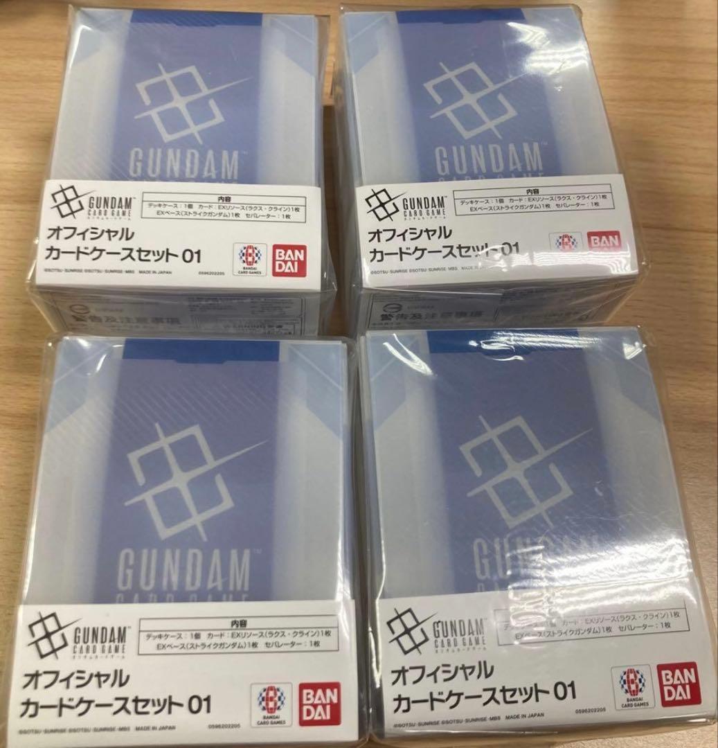 4個セット　オフィシャルカードケースセットガンダムカードゲーム