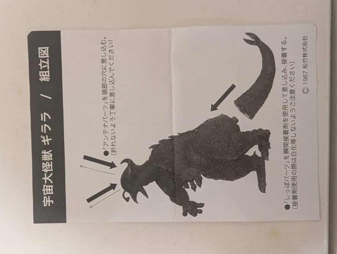X-PLUS 宇宙大怪獣ギララ フィギュア