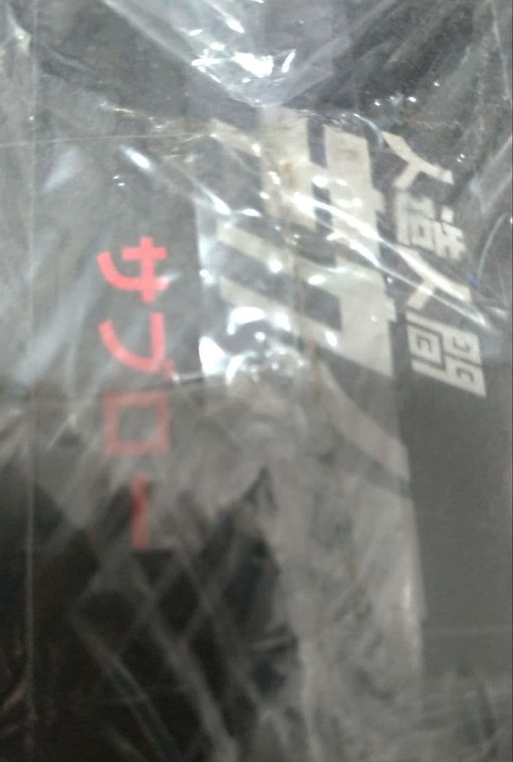 限定 RAH サブロー 人造人間 ハカイダー●シュリンク未開封品 マニア向け商品