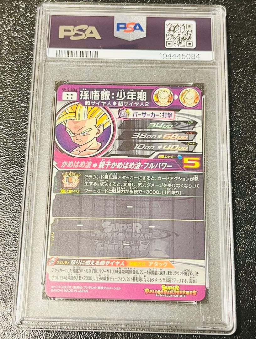 UM12-sec3 孫悟飯少年期PSA9