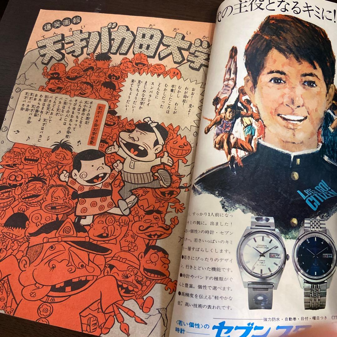 週刊少年マガジン創刊10年記念特別号