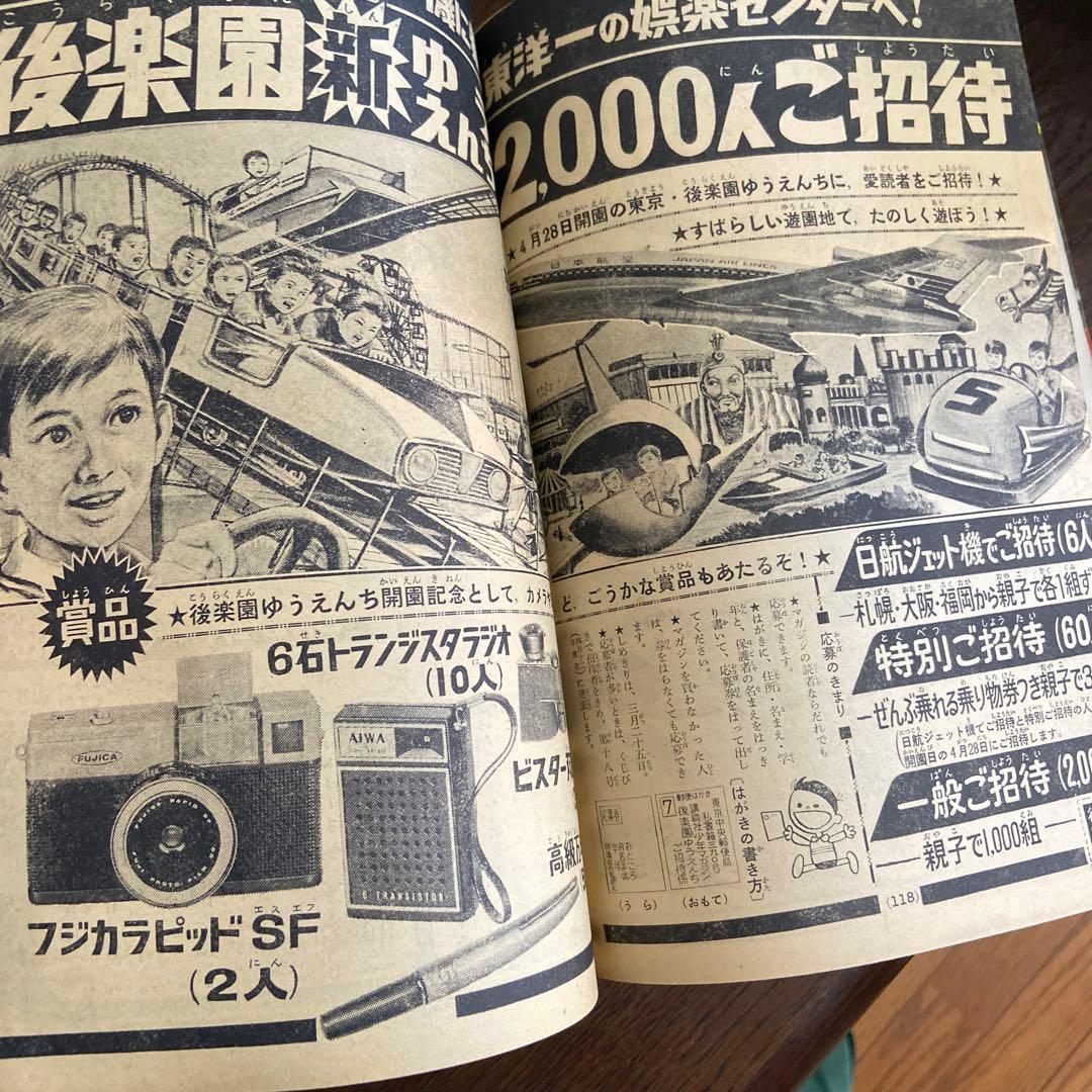 週刊少年マガジン創刊10年記念特別号