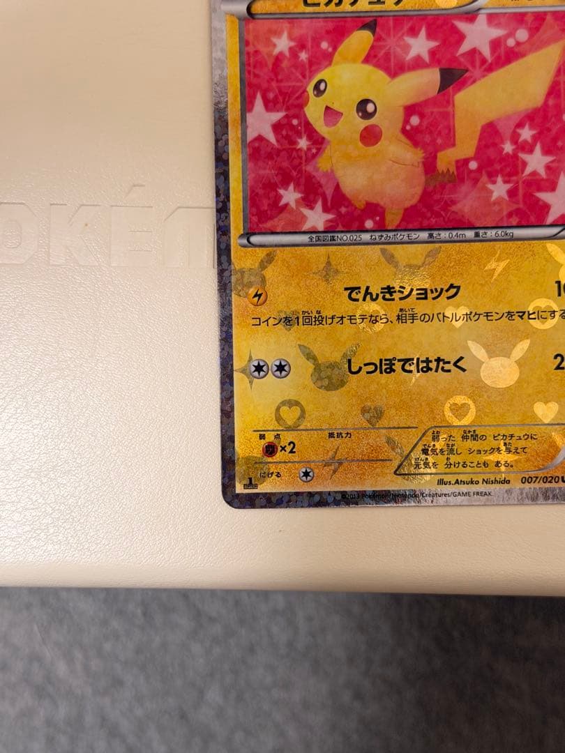 ポケモンカード　ピカチュウ　シャイニーコレクション　007/020 U SC ①