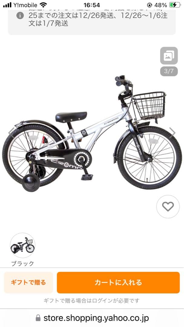 【2025/1/2購入】幼児用自転車 Cromo 18インチ 折り畳み補助輪