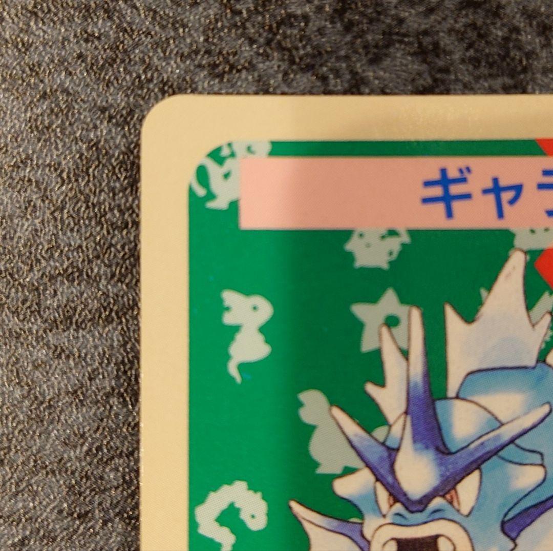 トップサン　ギャラドス　エラー版　番号なし　裏青