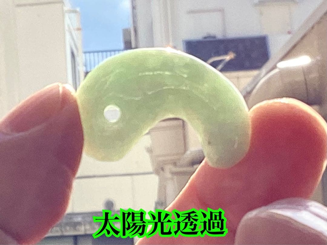 ✳糸魚川翡翠ジェダイト勾玉　希少*平塚古墳型 抜群の氷肌紋様の透過　ソーティング