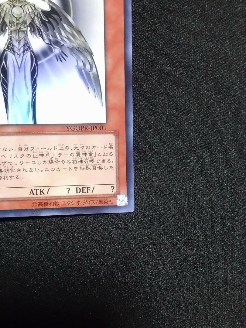光の創造神 ホルアクティ 傷あり 正規品