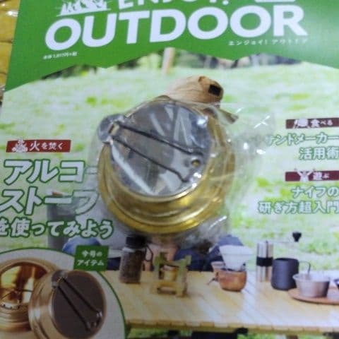 エンジョイアウトドア　冊子付き 10点　全て完全新品未使用
