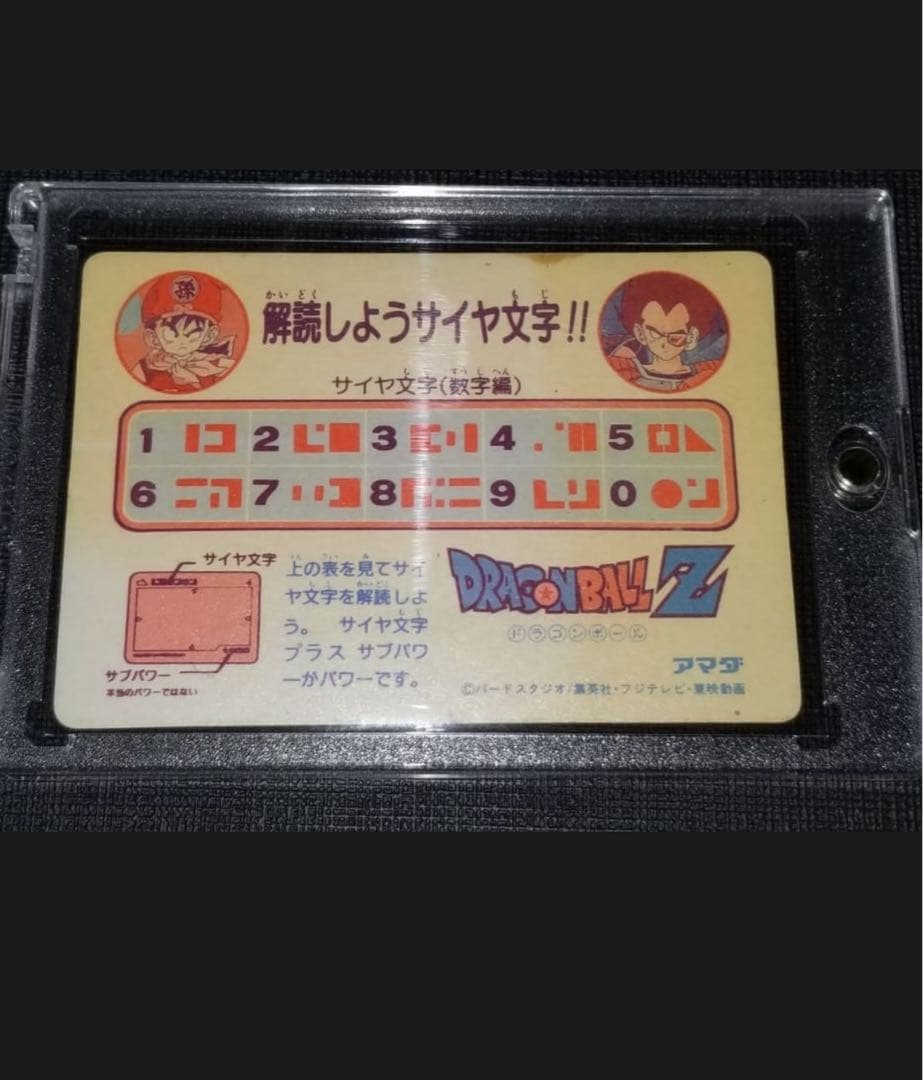 ス*カ様 アマダ ドラゴンボール DRAGONBALL 1弾 ポイントハゴハン!