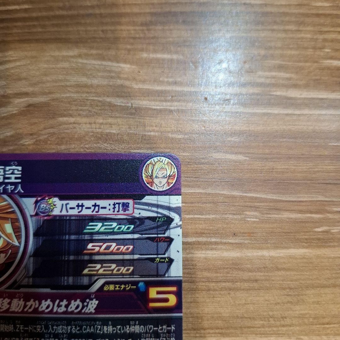 スーパードラゴンボールヒーローズ MM6-SEC2 孫悟空