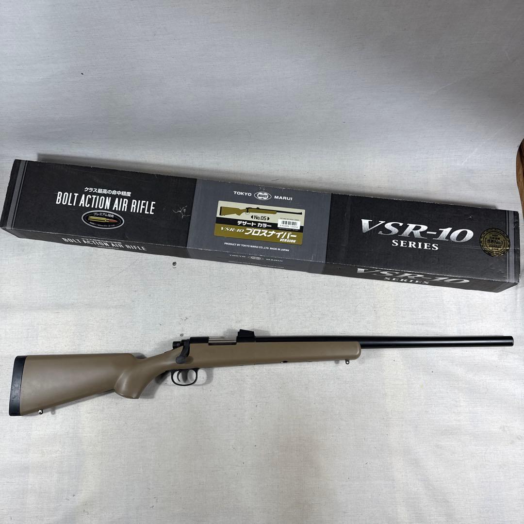 東京マルイ製 VSR-10 ボルトアクションエアライフル プロスナイパー サバゲ