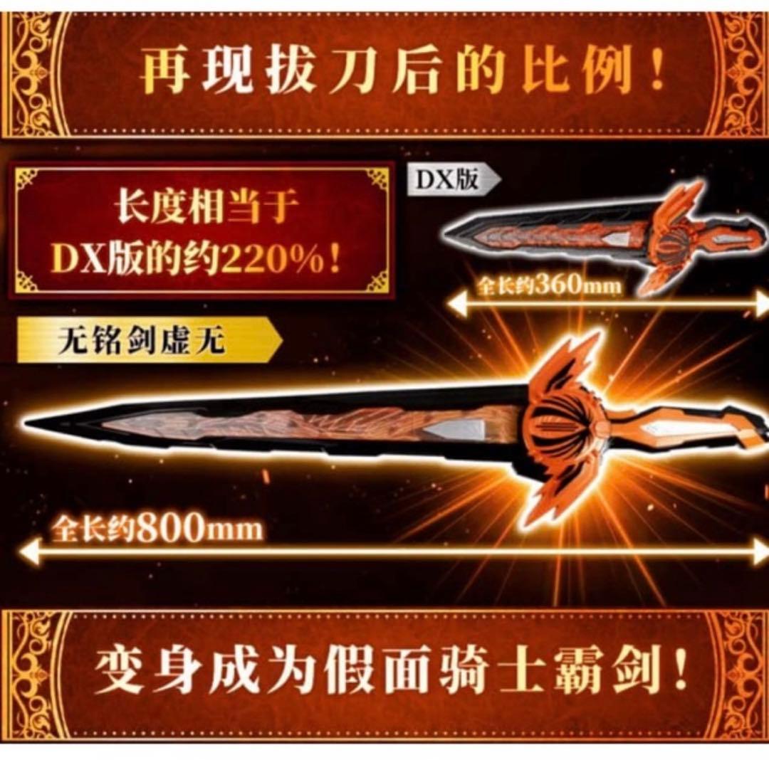 新品　無銘剣虚無　中国バンダイ