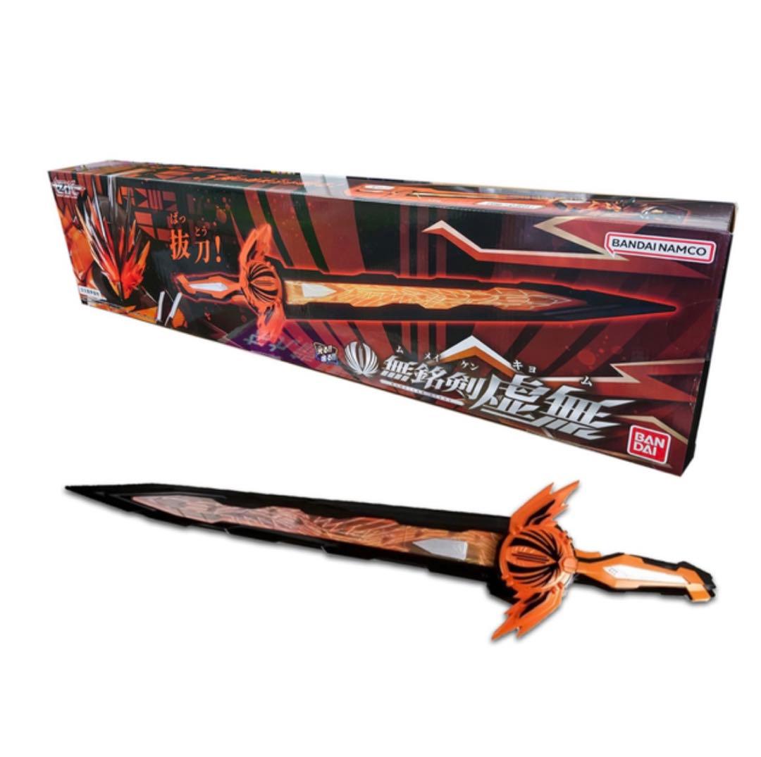 新品　無銘剣虚無　中国バンダイ