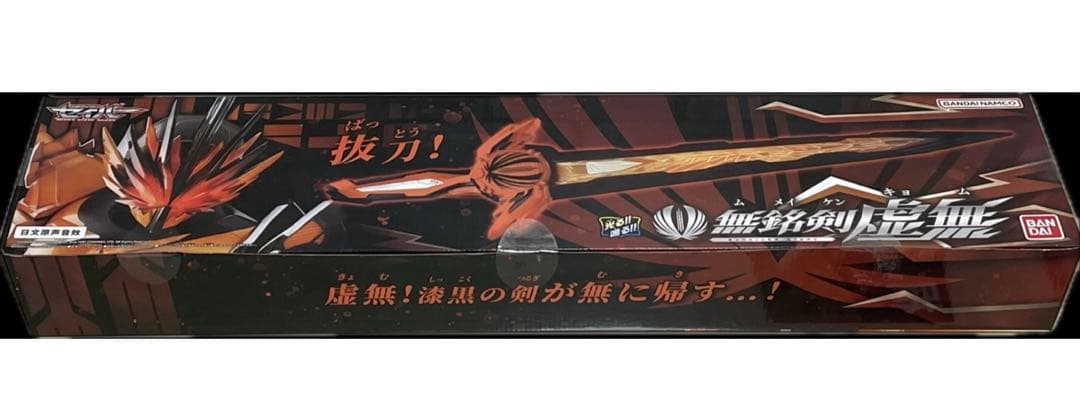 新品　無銘剣虚無　中国バンダイ