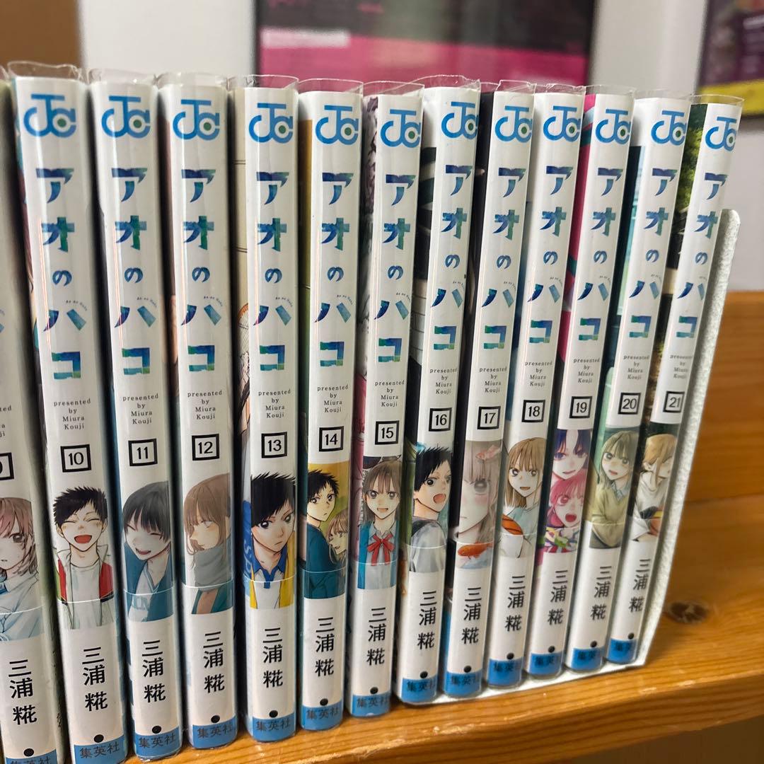 アオのハコ 漫画 21巻セット