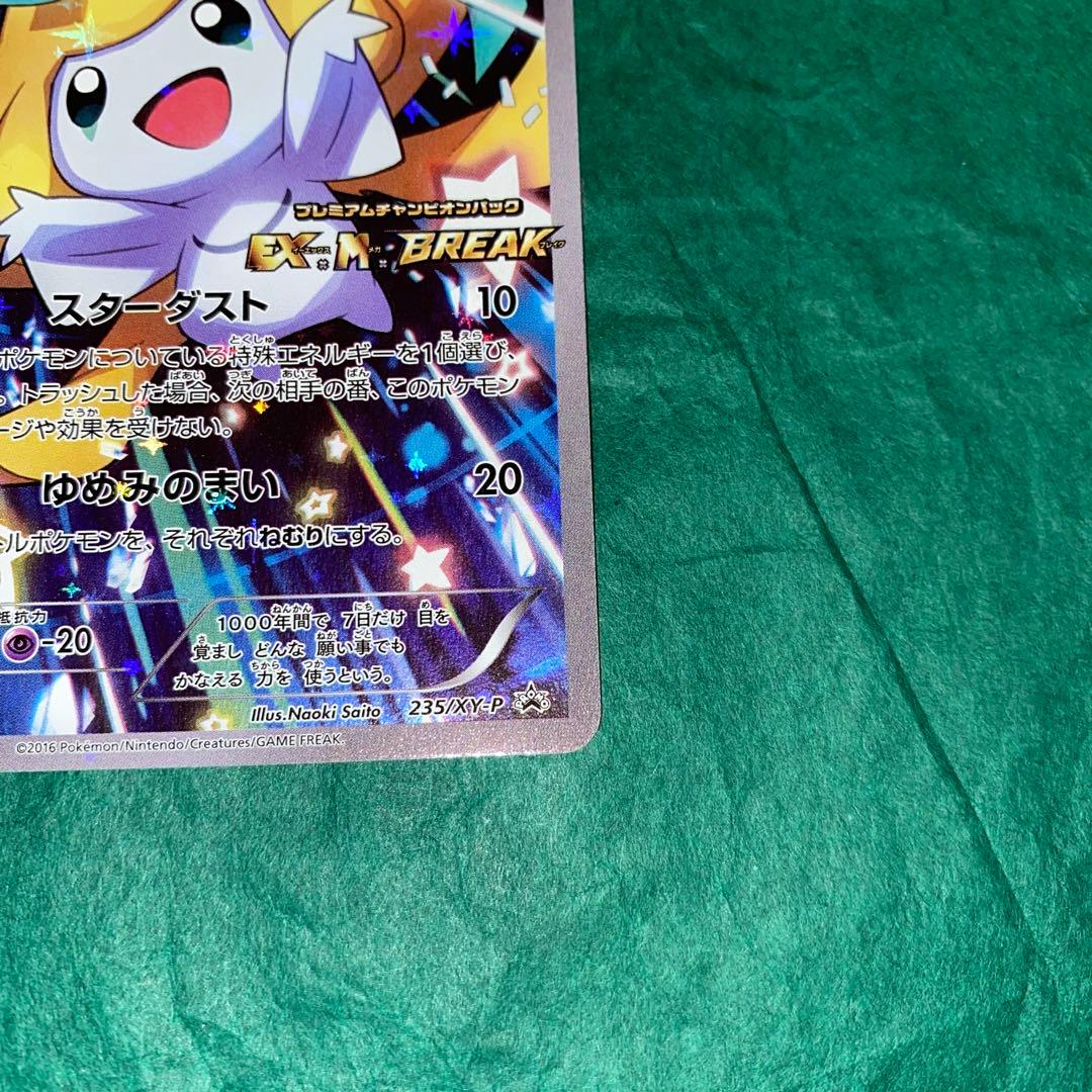 ポケモンカード　ジラーチ PROMO XY プロモ　さいとうなおき GMP