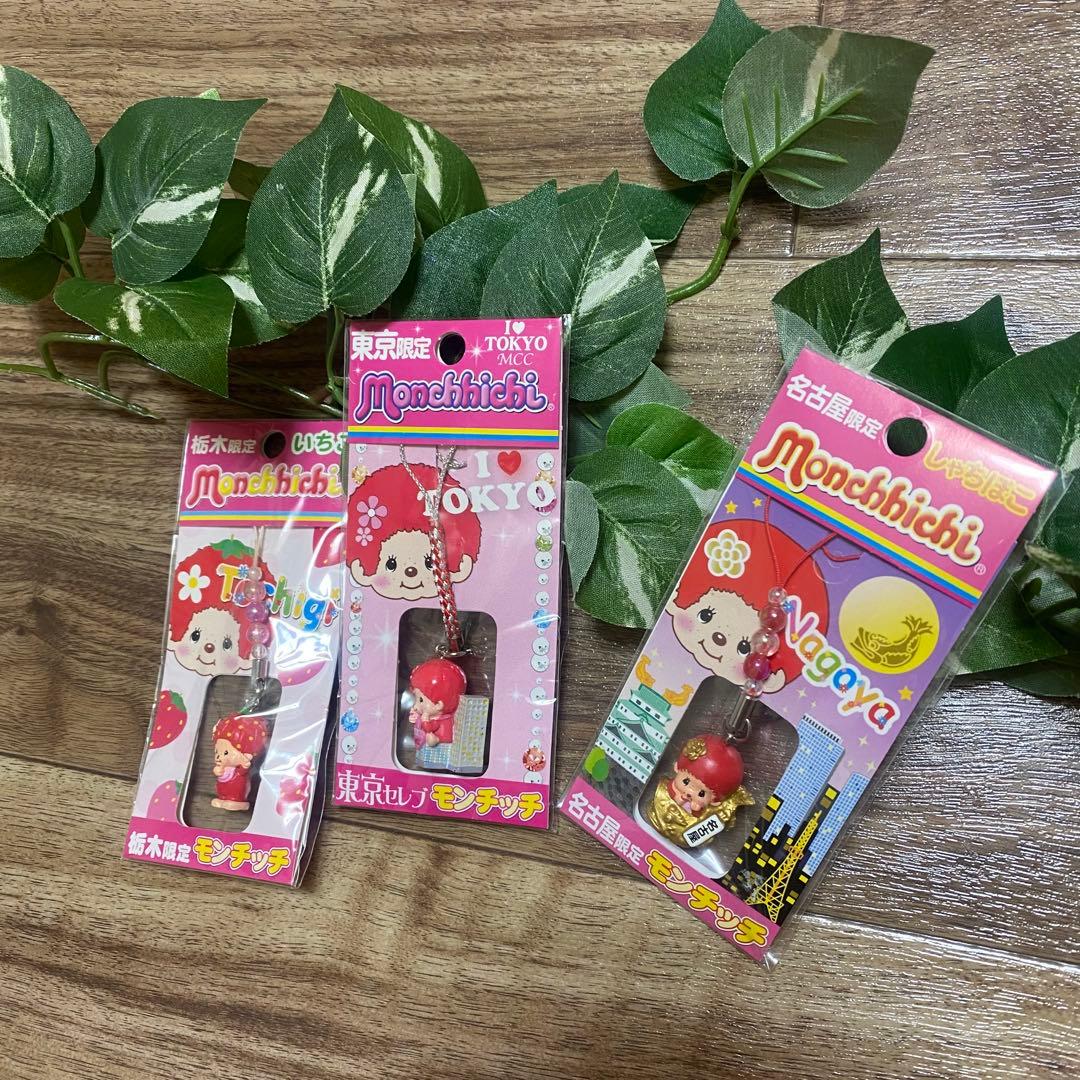 オムオム様　希少 ご当地モンチッチ マスコットキャラクターキーホルダー 14個