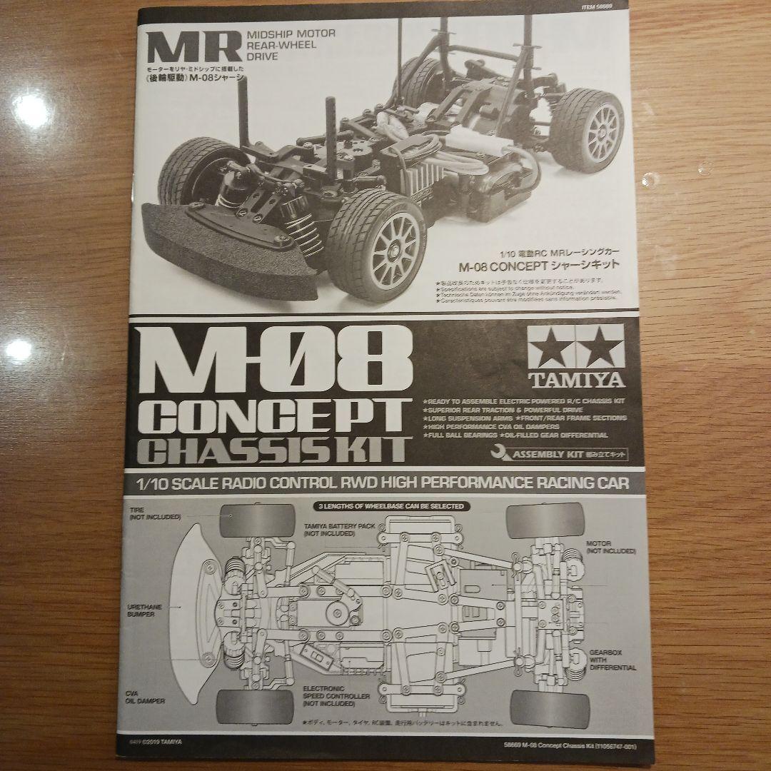 タミヤ　M08