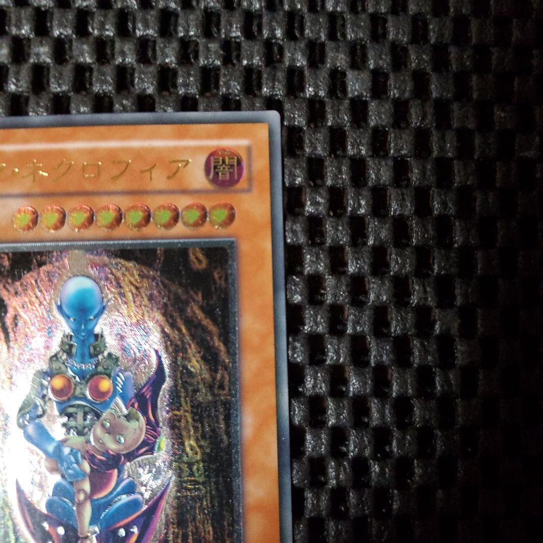 【良品】遊戯王 ダーク・ネクロフィア レリーフ LN-14