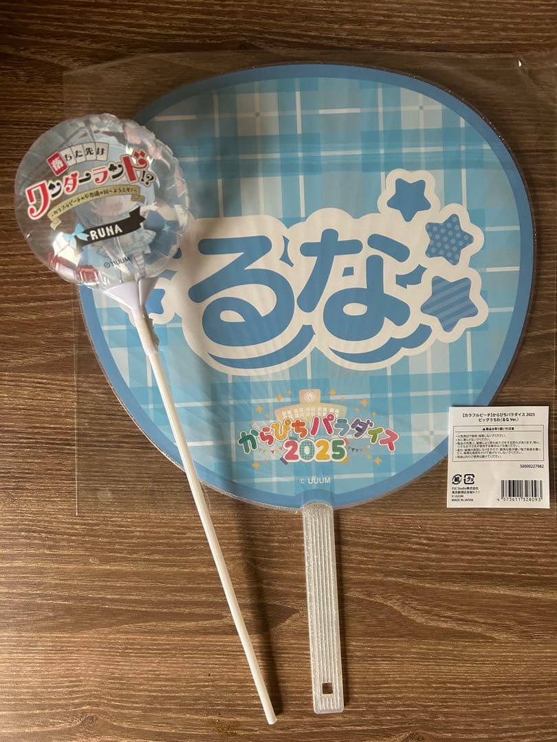 からぴち るな うちわ バルーン