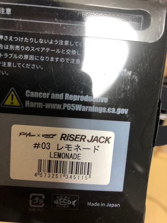 ライザージャックセット