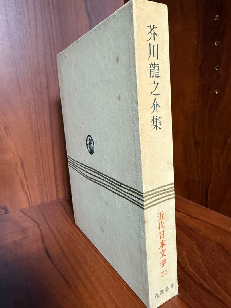 近代日本文学全集 全35巻セット（第30巻のみ欠） 筑摩書房
