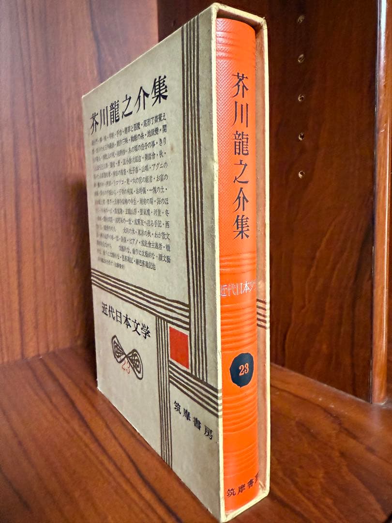 近代日本文学全集 全35巻セット（第30巻のみ欠） 筑摩書房