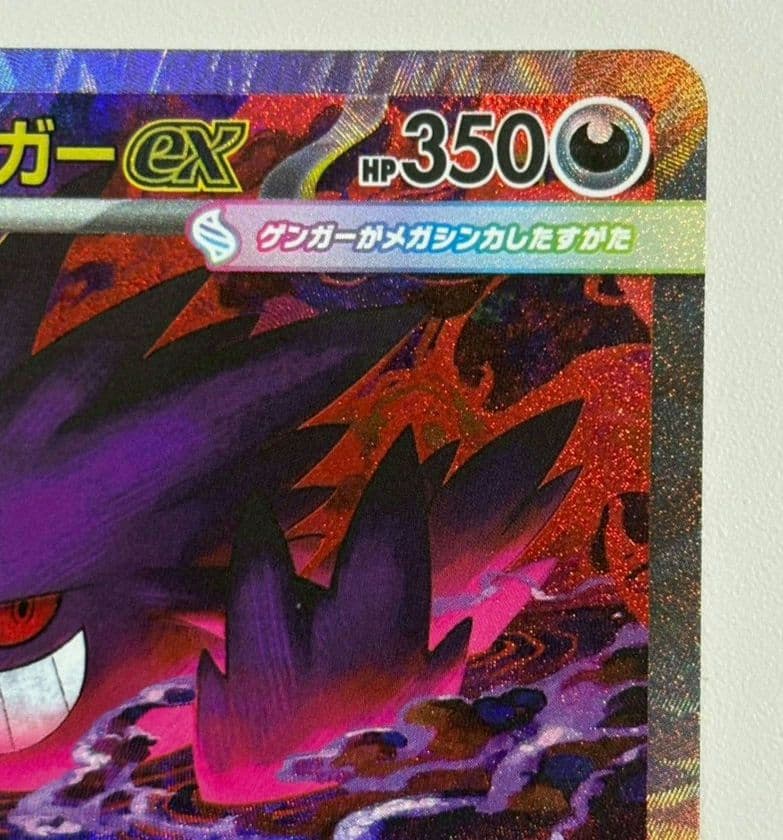 ポケモンカード　メガゲンガーex