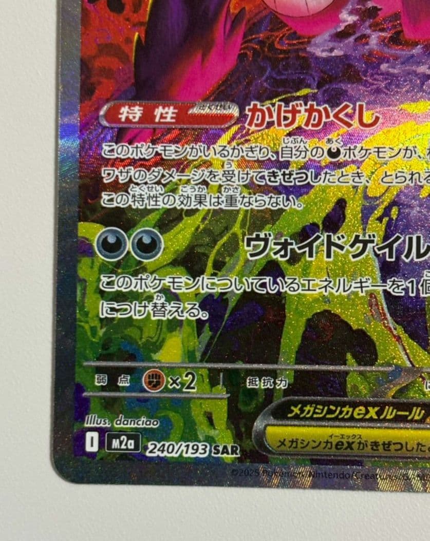 ポケモンカード　メガゲンガーex