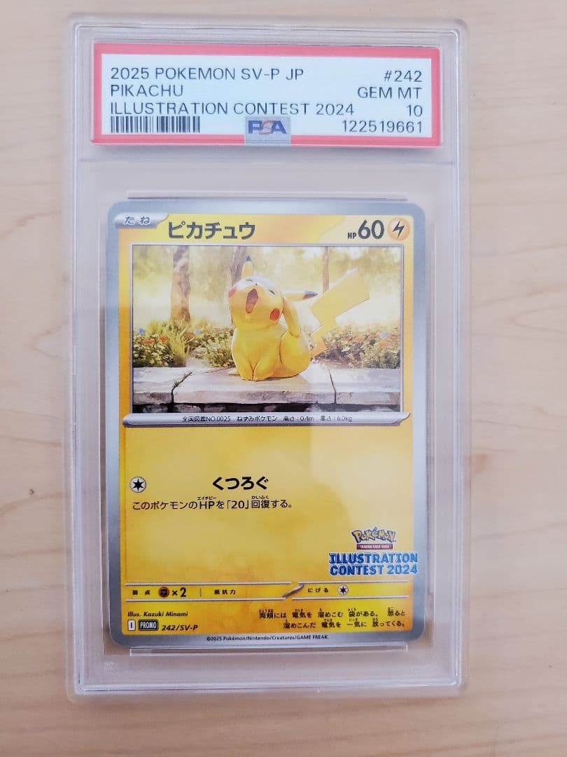 PSA10 　9連番　ピカチュウ　プロモ　イラストレーションコンテスト2024
