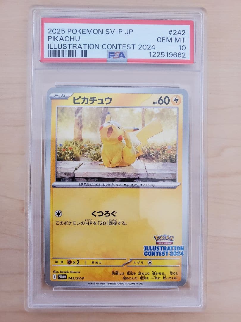 PSA10 　9連番　ピカチュウ　プロモ　イラストレーションコンテスト2024