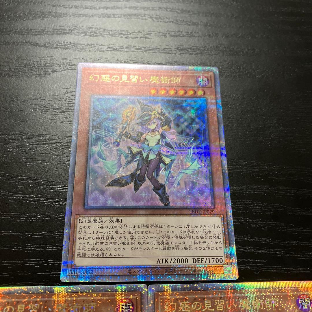 遊戯王　幻惑の見習い魔術師　25thシークレットレア3枚