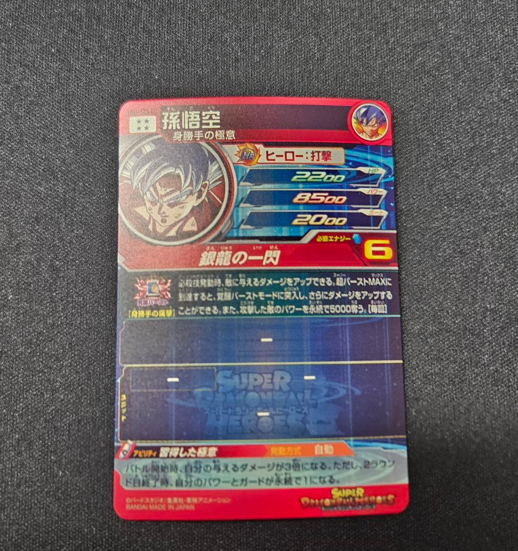 ドラゴンボールヒーローズ　UM1-SEC LC 孫悟空