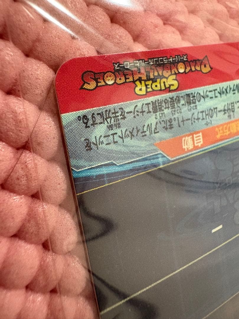 ABS-33 孫悟空　美品　未開封