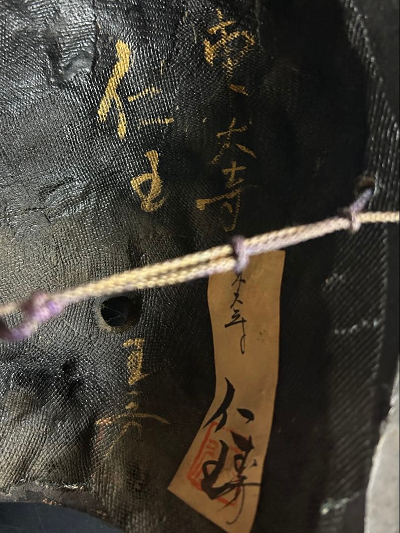 面　天王　寺　守り　福招き　縁起　古道具