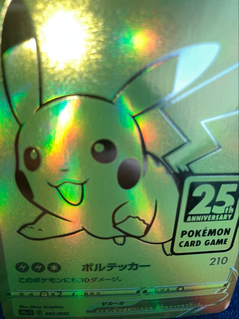 ゴールデン　ピカチュウ