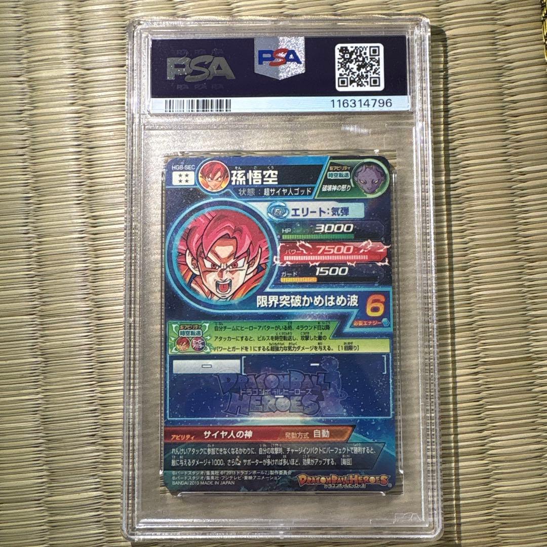 お盆最終価格！ドラゴンボールヒーローズ　HG8-sec 本家psa10 孫悟空