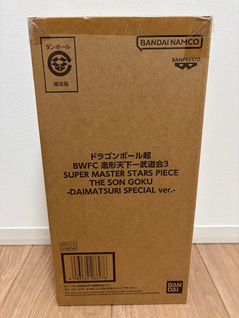 【新品未開封】ドラゴンボール超 孫悟空 BWFC バイバイ悟空　ダイマツリver
