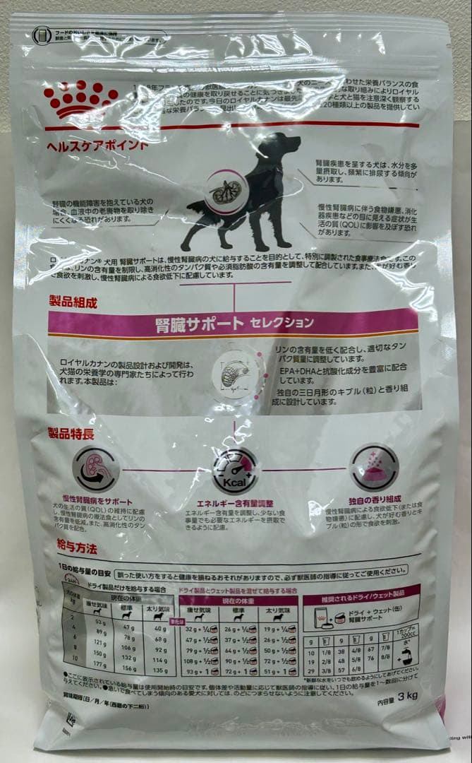 ロイヤルカナン 犬用 腎臓サポート セレクション 3kg １袋