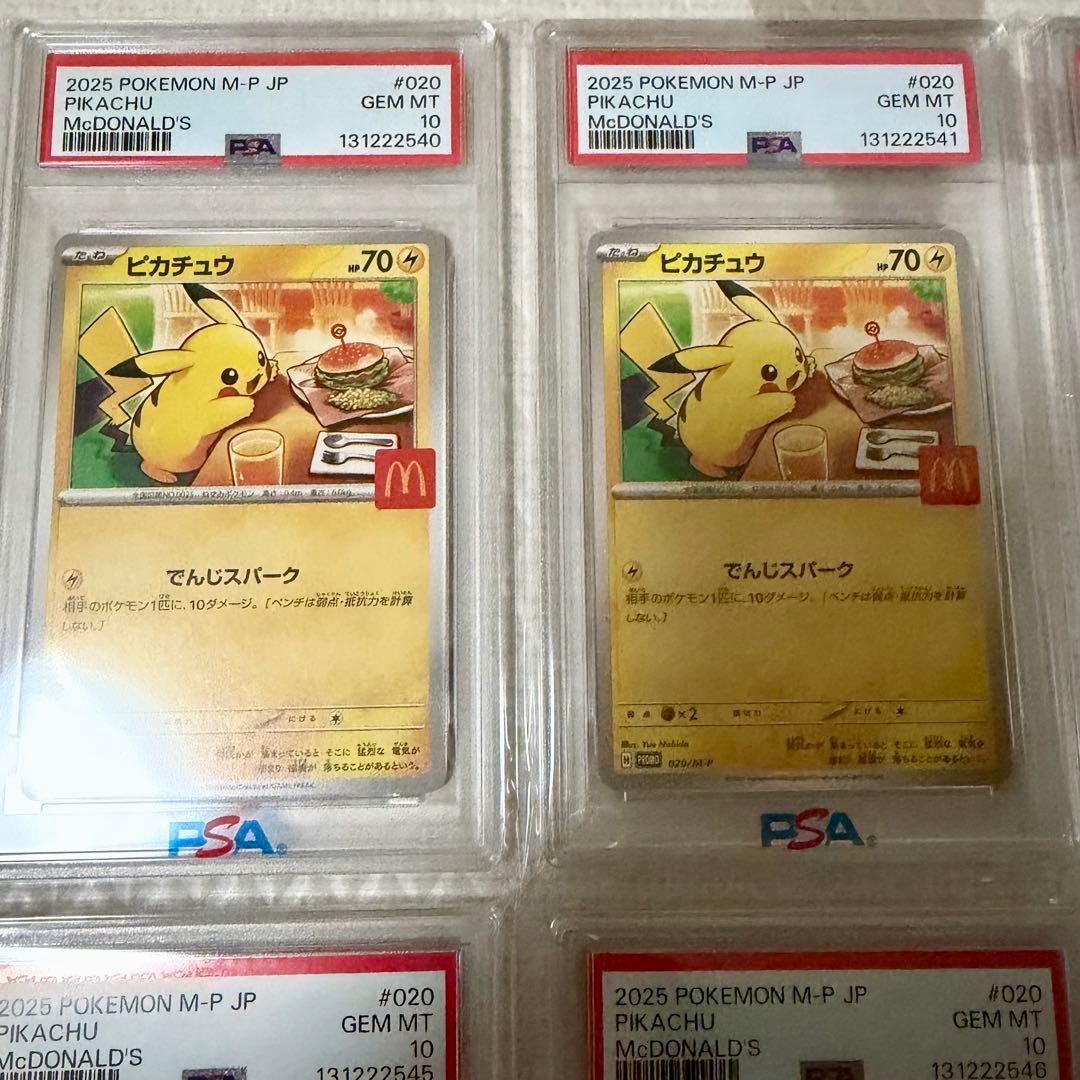 ゾロ目あり！【30連番　PSA10】ピカチュウ「マック ハッピーセット2025」