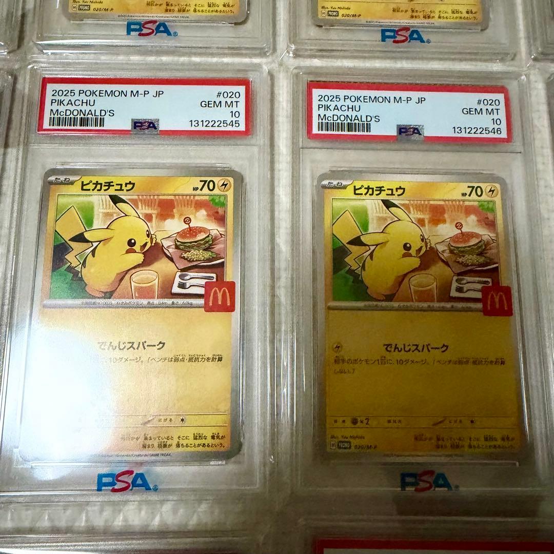 ゾロ目あり！【30連番　PSA10】ピカチュウ「マック ハッピーセット2025」