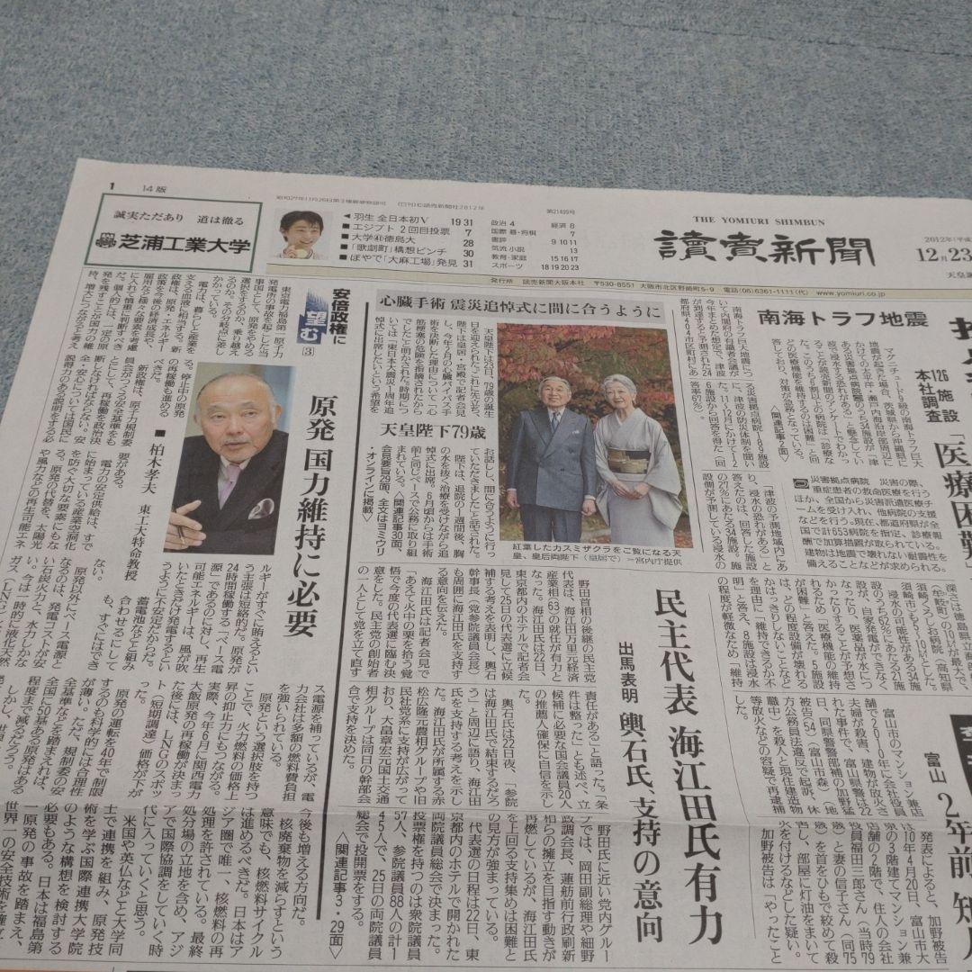 ✡　①　羽生結弦新聞 2012年