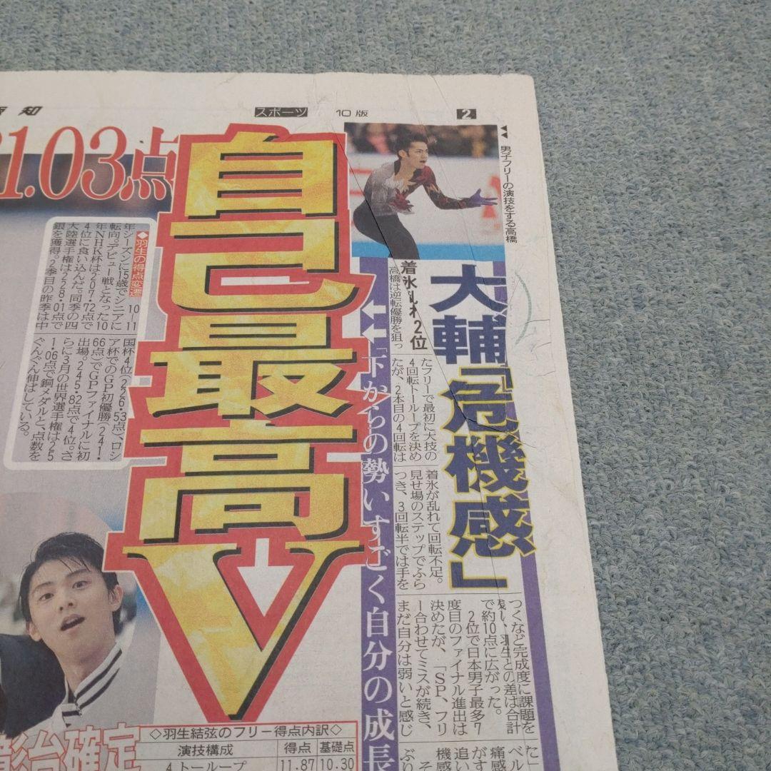 ✡　①　羽生結弦新聞 2012年