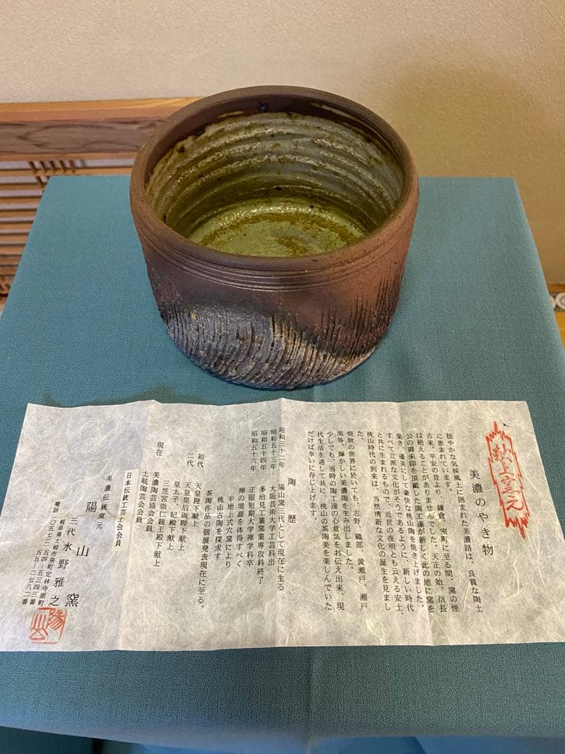 【本日限定】茶道具/美濃山 建水 陶芸作家 水野雅之 美濃伝統窯元 陽山窯￼